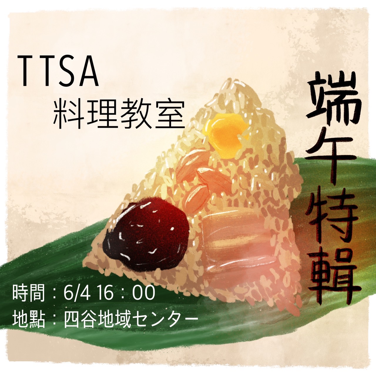 【TTSA料理教室 – 端午特輯】