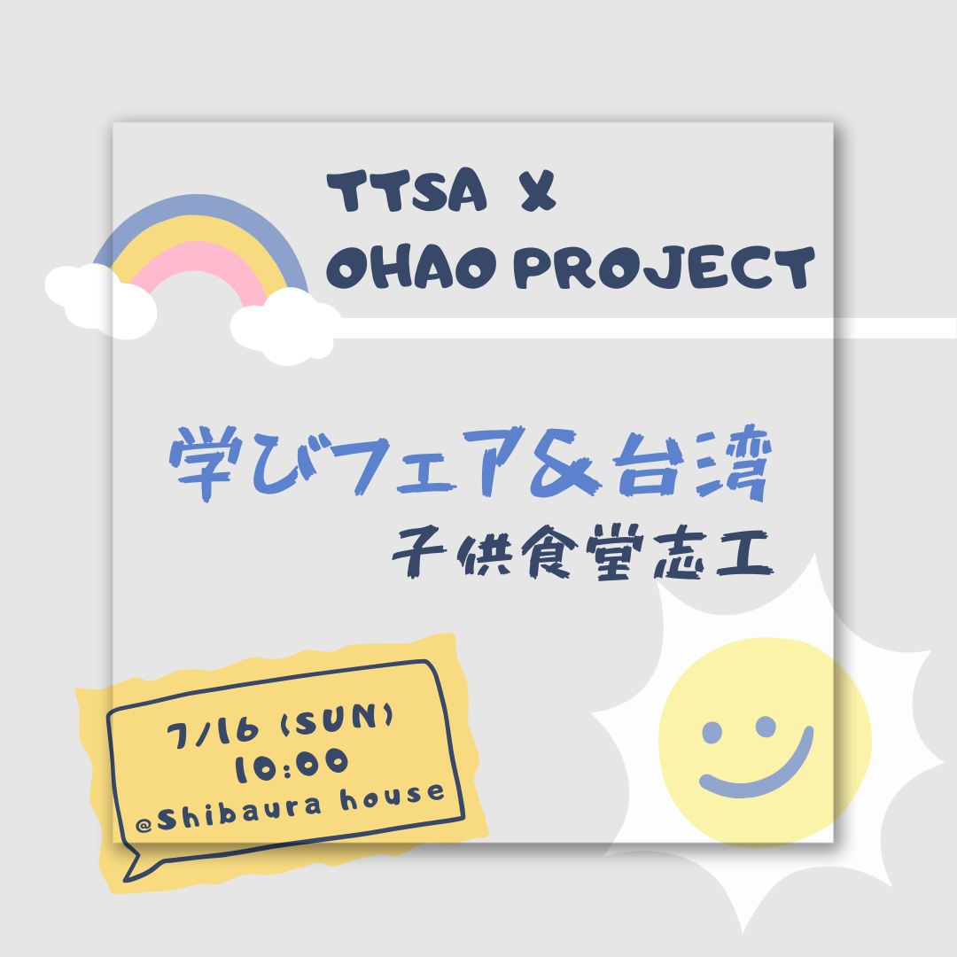 【2023 TTSA x OHAO Project】子供食堂志工